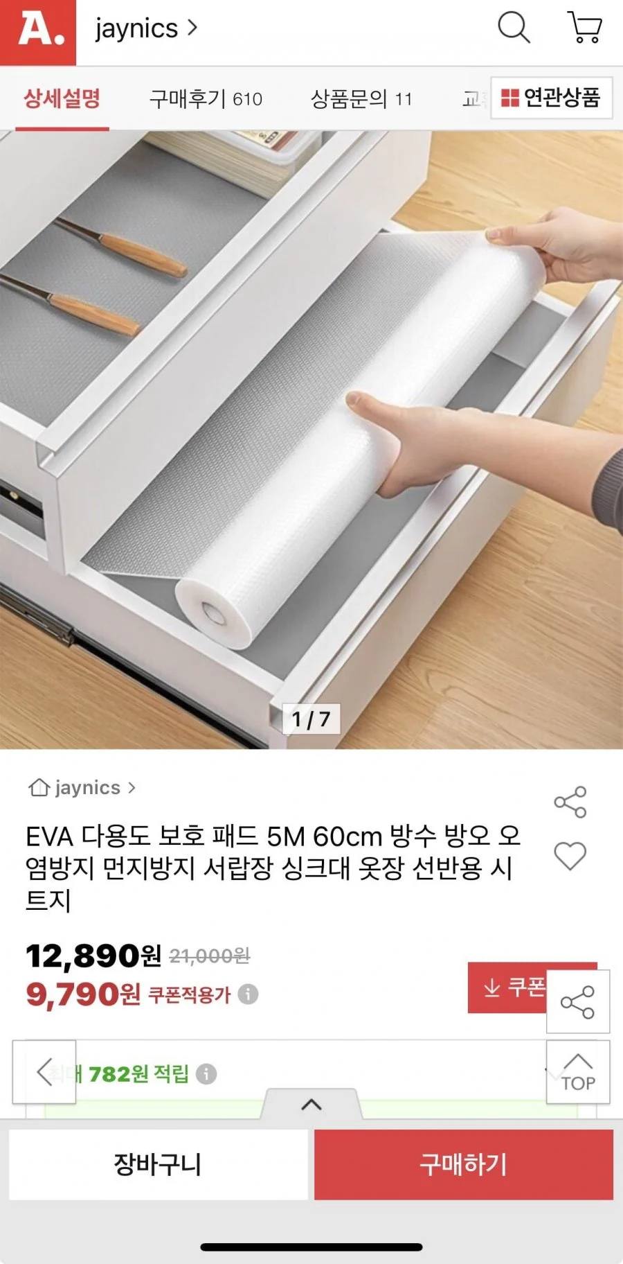 EVA 다용도 보호패드 5m 60cm 방수 오염방지 시트지
