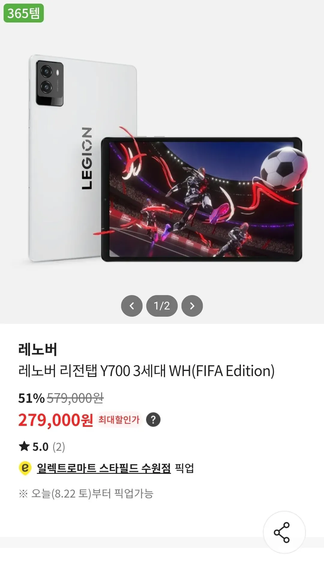 레노버 리전탭 Y700 3세대 WH(FIFA Edition) 재입고