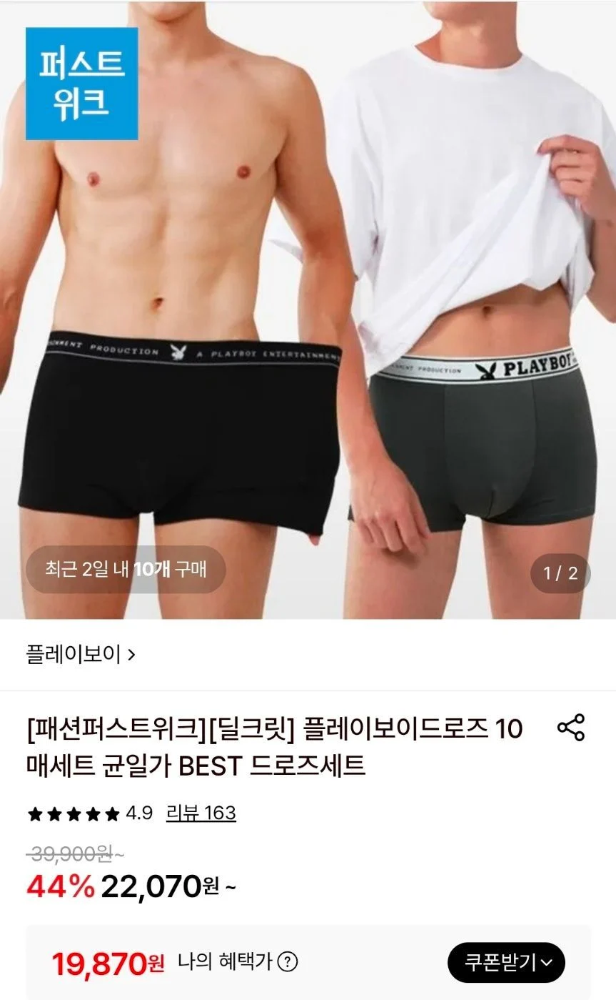 플레이보이 남성 드로즈 10매 세트
