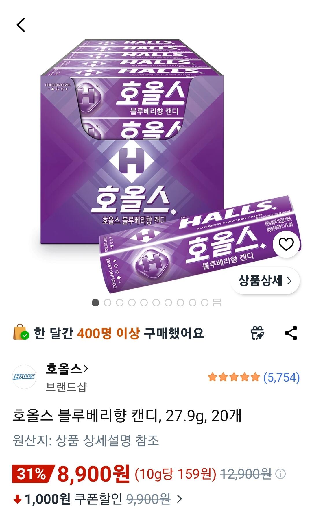 호올스 블루베리향 캔디, 27.9g, 20개