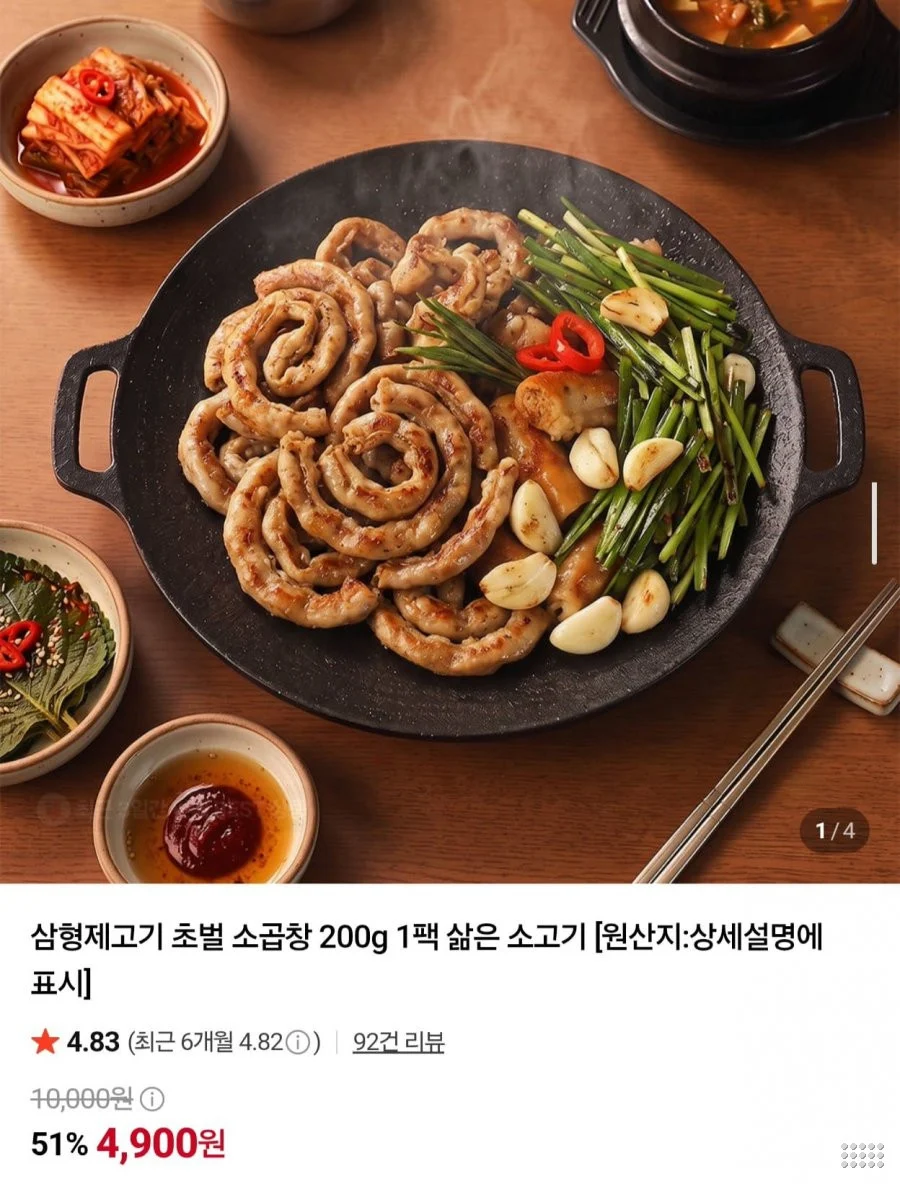 삼형제고기 초벌 소곱창 200g 2팩