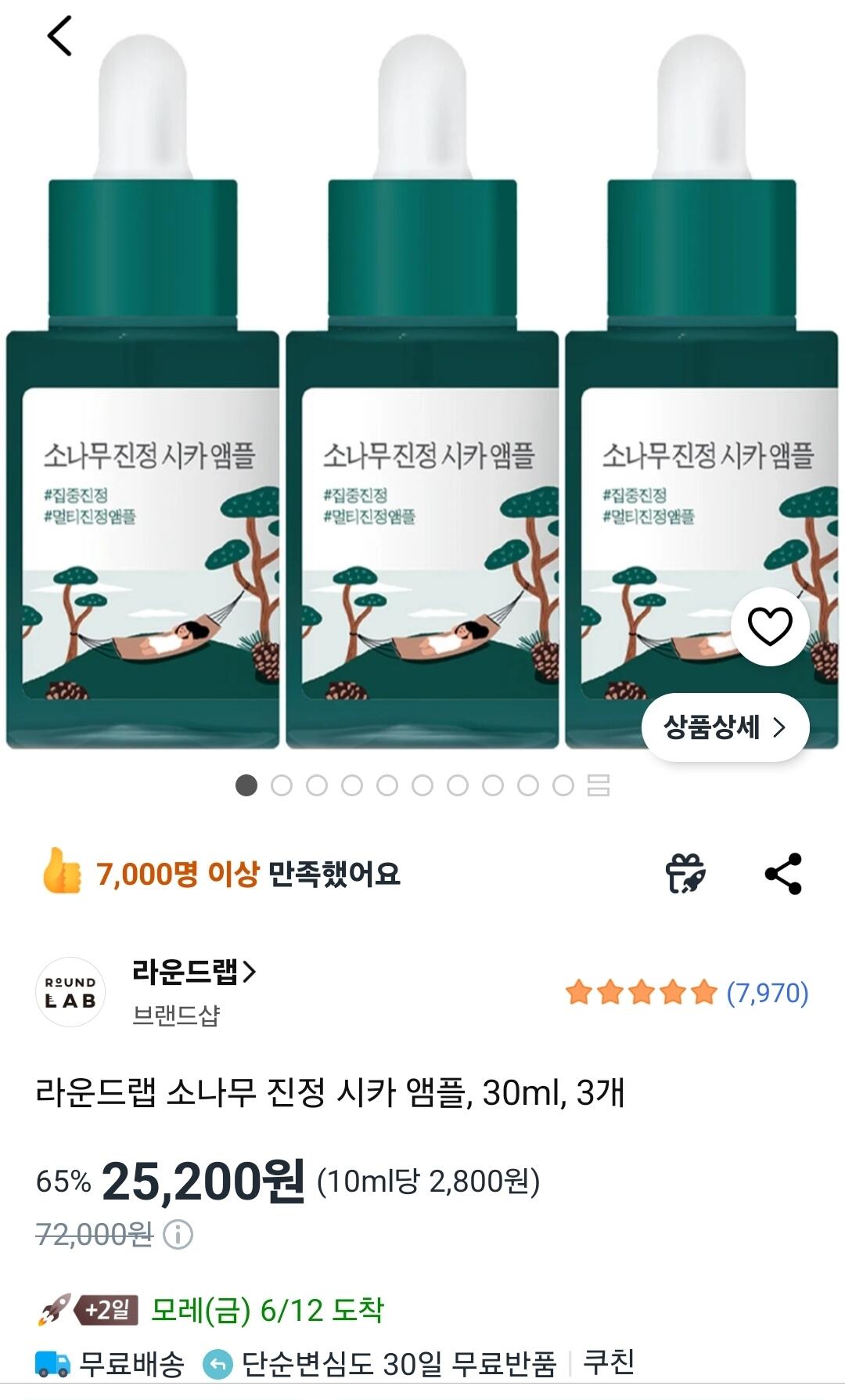라운드랩 소나무 진정 시카 앰플, 30ml, 3개
