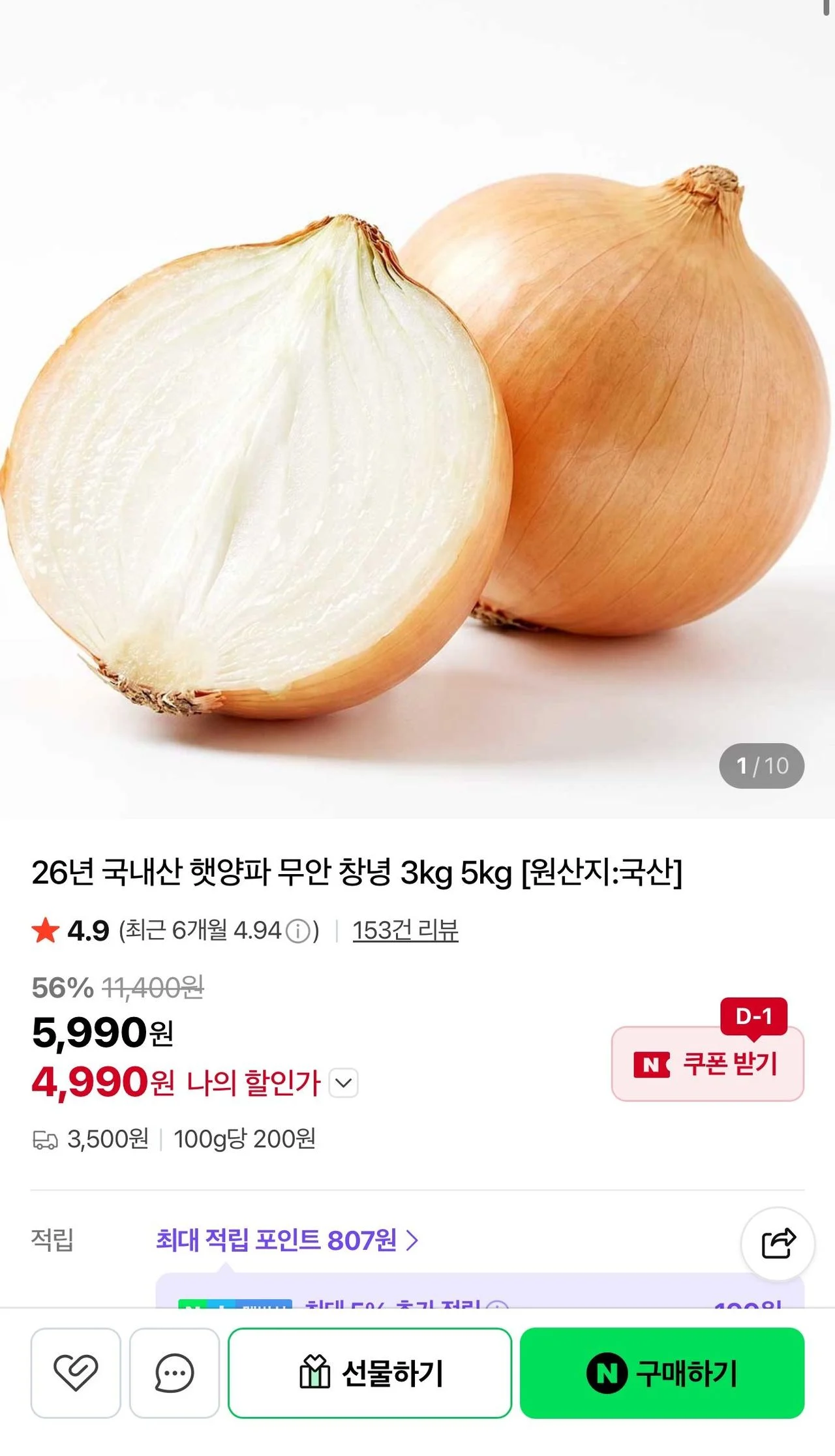 26년 국내산 햇 양파 3KG 네멤무배