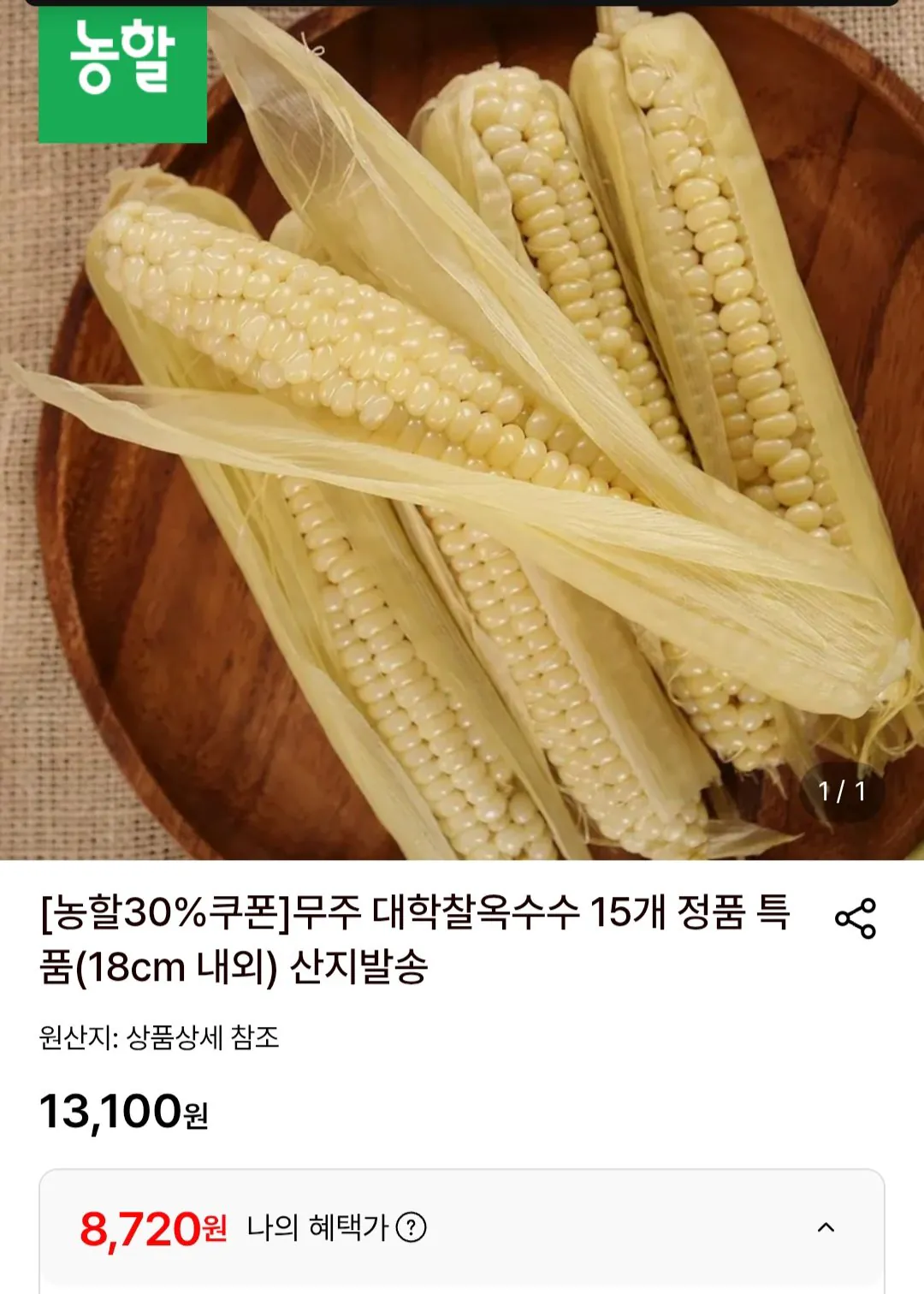 무주 대학찰옥수수 15개 정품 특품 18cm 내외 산지발송