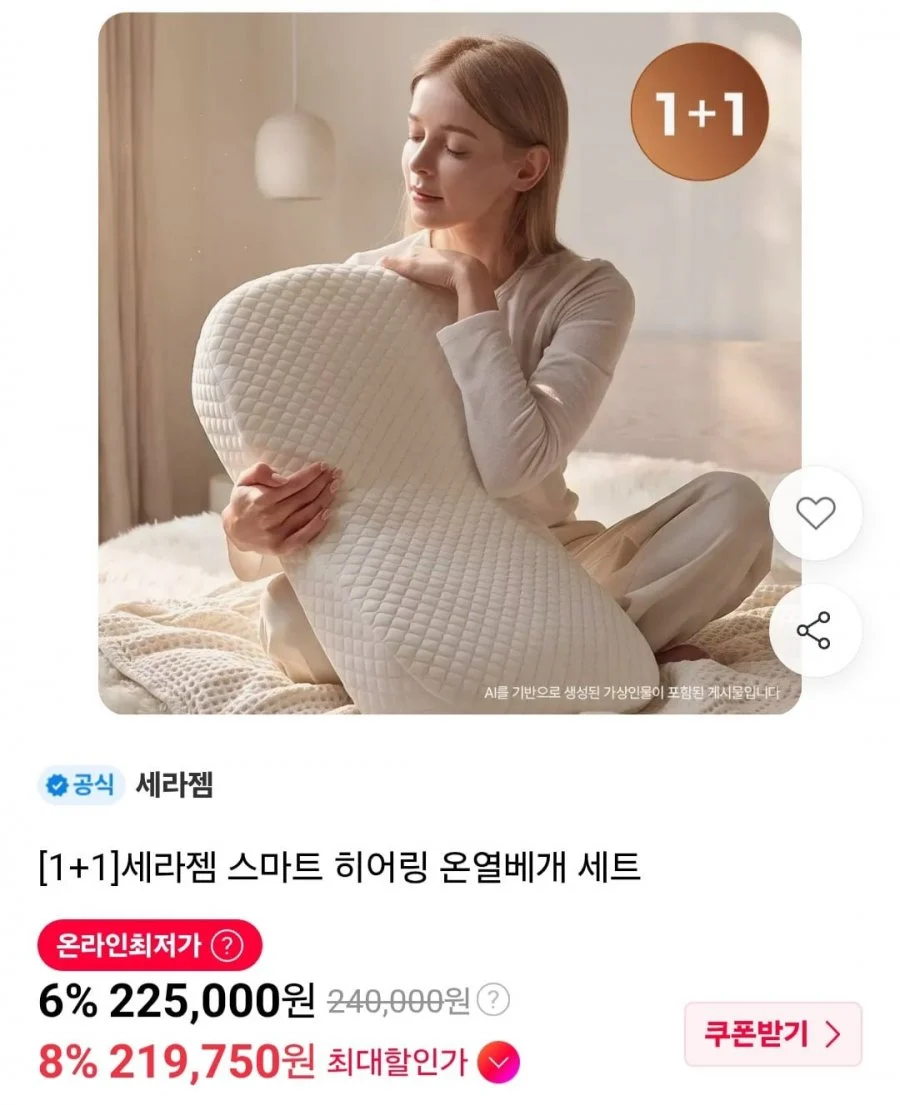 세라젬 스마트 히어링 온열베개 1+1 세트