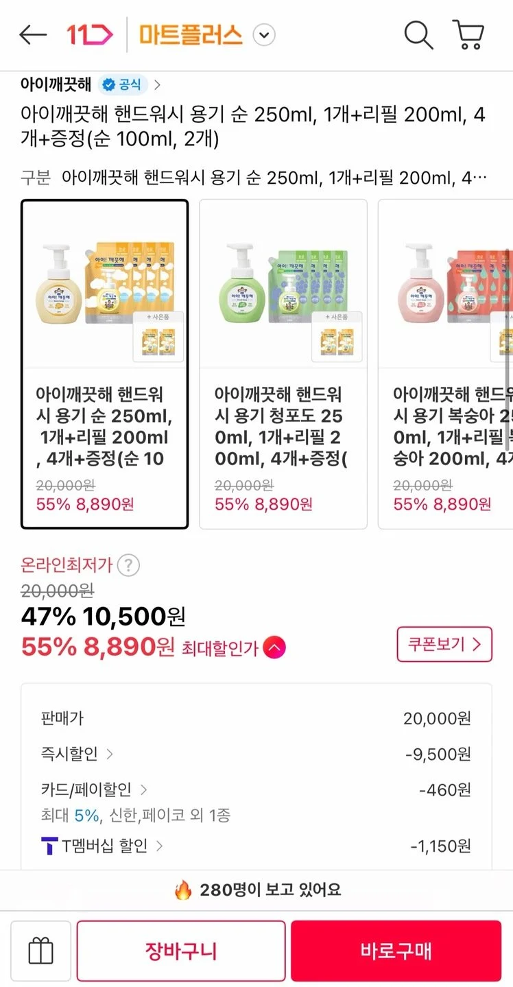아이깨끗해 핸드워시 용기 순 250ml +리필 200ml 4개 + 순 100ml 2개