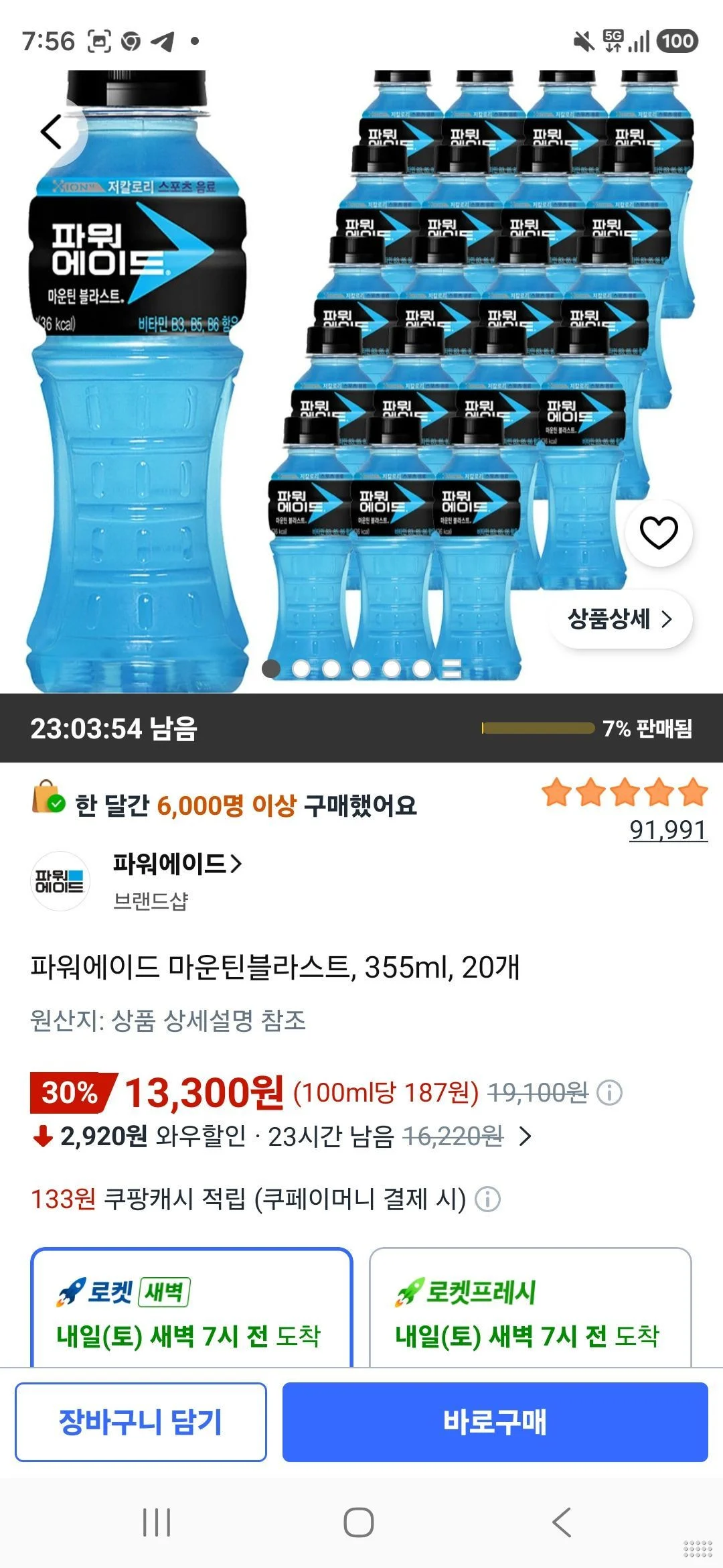 파워에이드 마운틴블라스트, 355ml, 20개