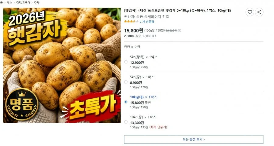 국내산 포슬포슬한 햇감자 5~10kg