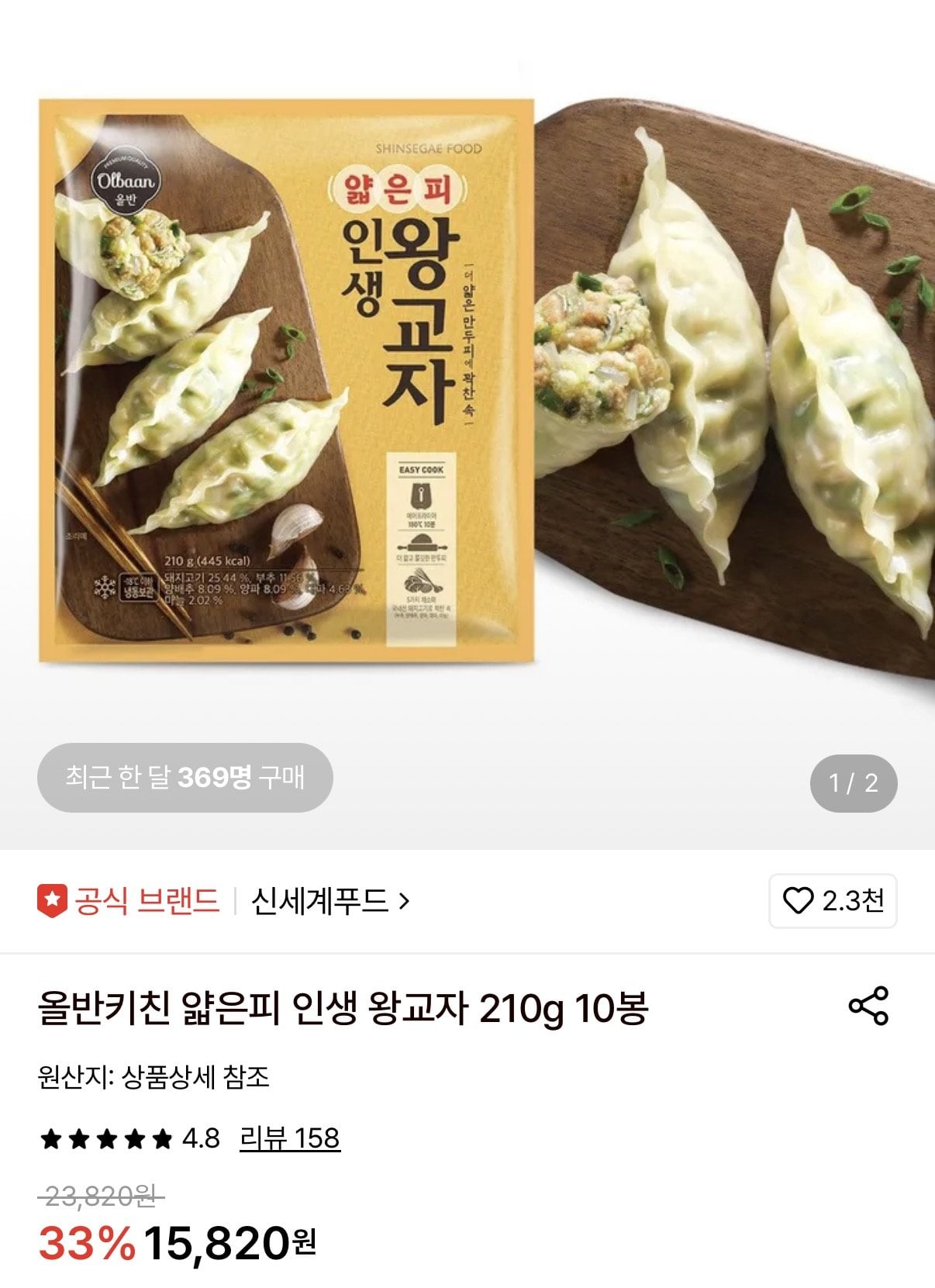 올반키친 얇은피 인생 왕교자 210g 10봉