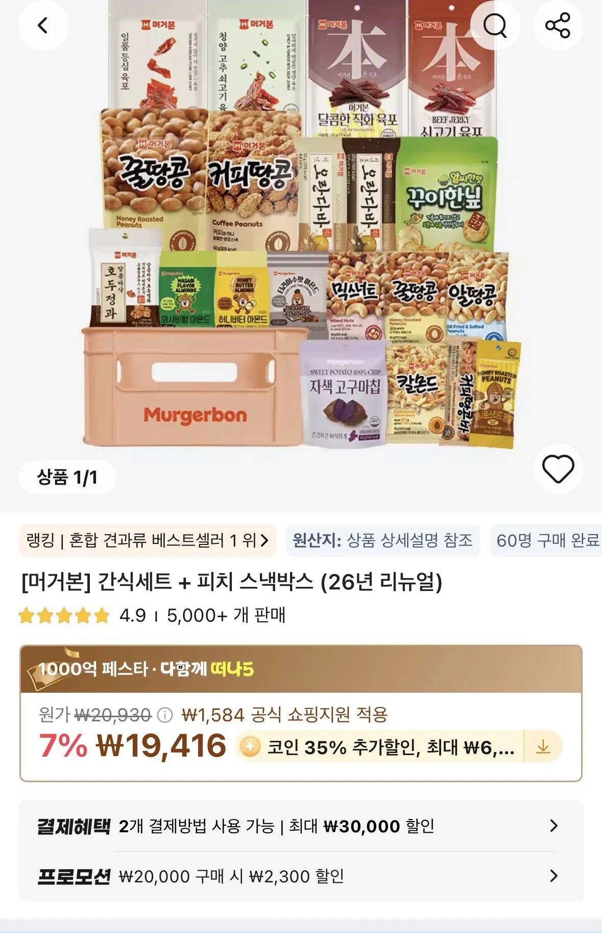 코인딜)머거본 간식세트+피치 스낵박스