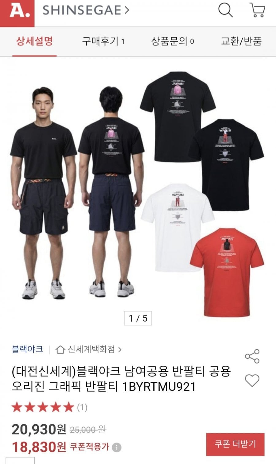 블랙야크 남여공용 그래픽 반팔티