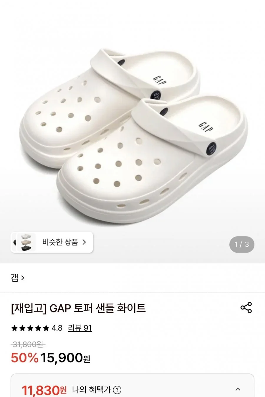 GAP 토퍼 샌들 화이트
