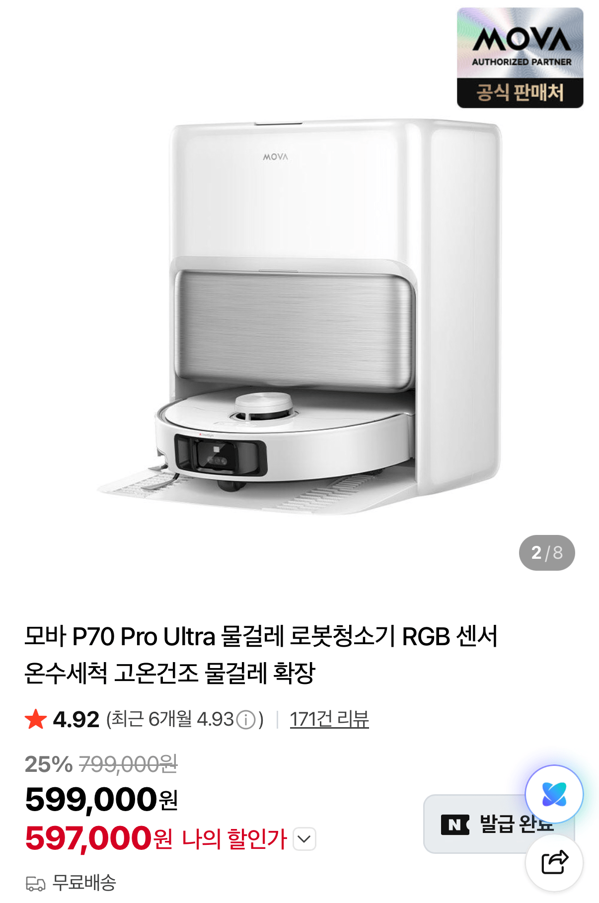 MOVA P70 Pro Ultra 로봇청소기