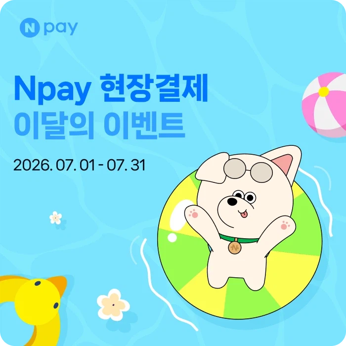 7월 현장결제 맥도날드 20% 페이백 외