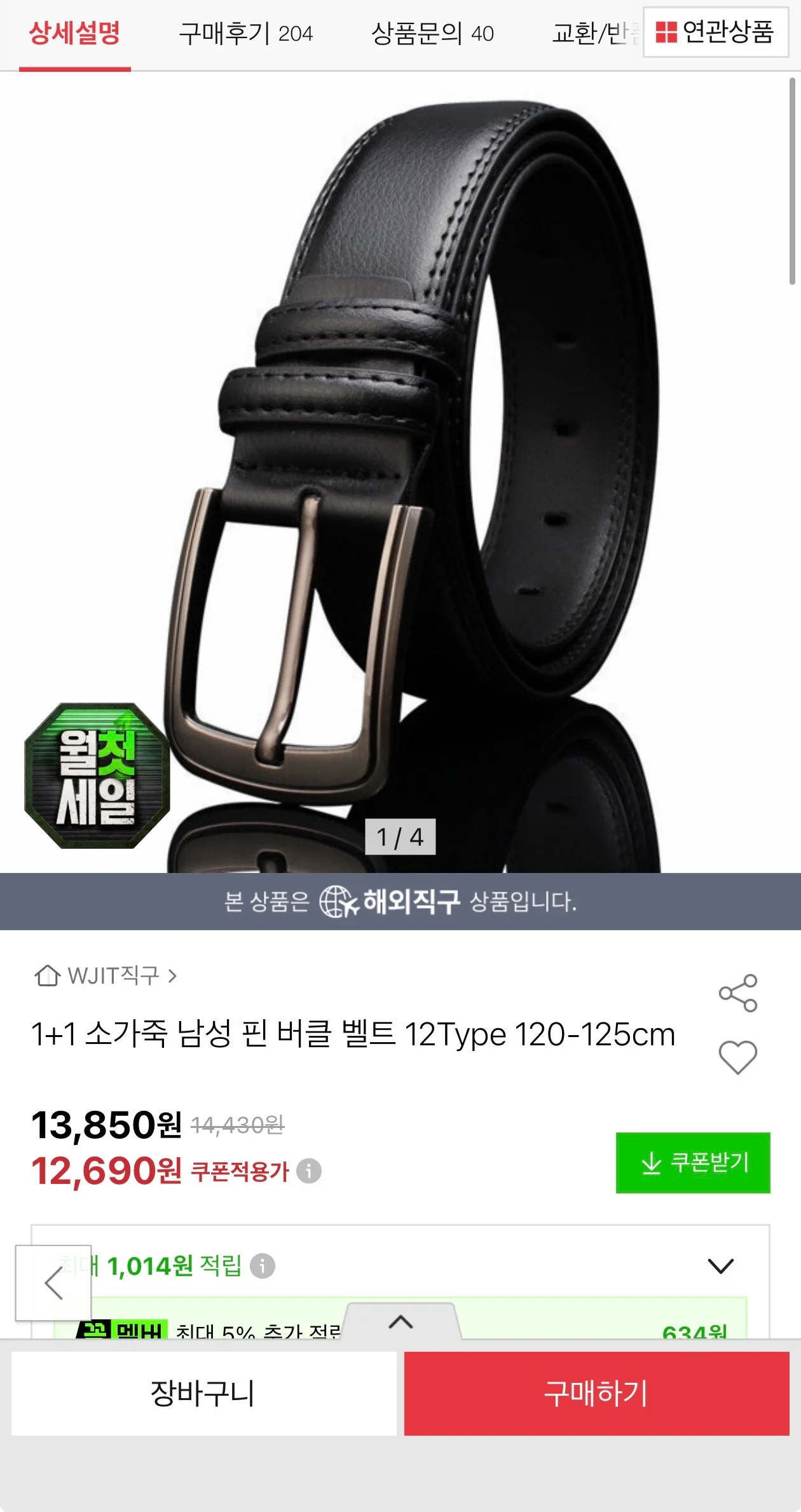 1+1 소가죽 남성 핀 버클 벨트