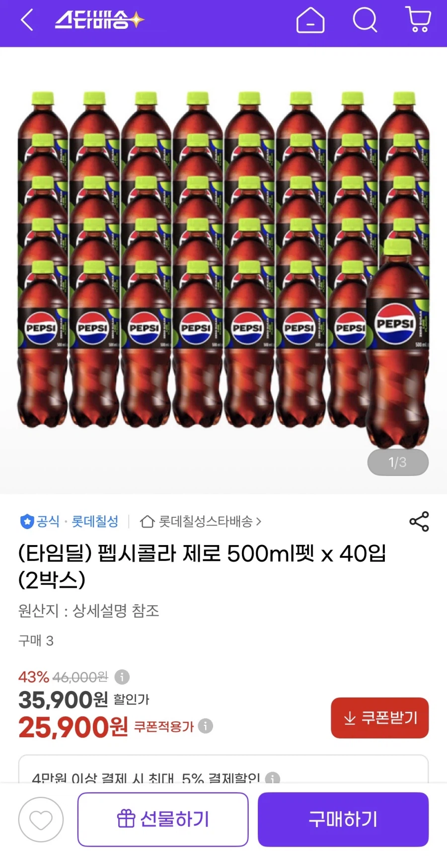 펩시제로라임 500ml 2박스(40개)