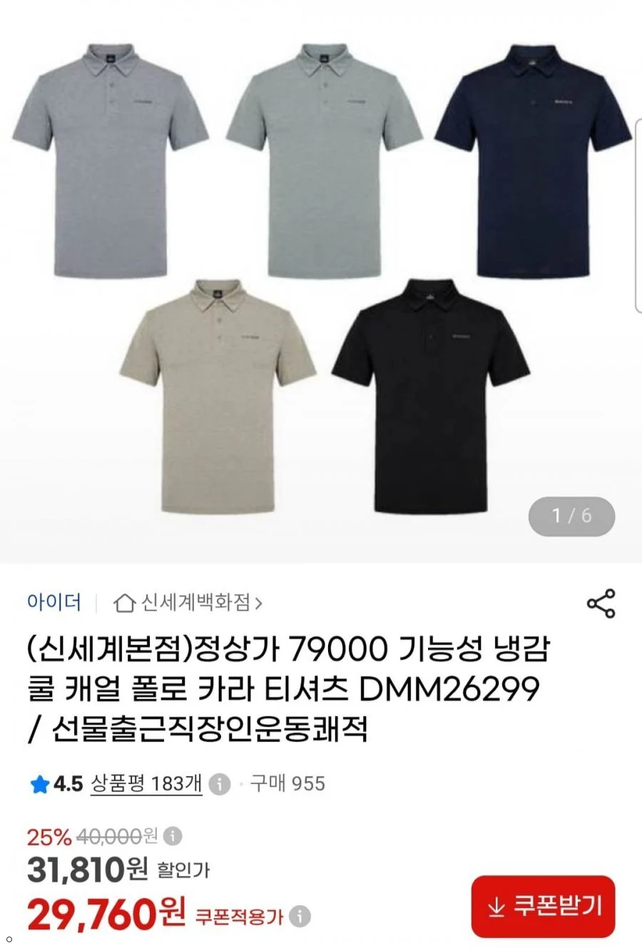 아이더 냉감 폴로 카라 티셔츠