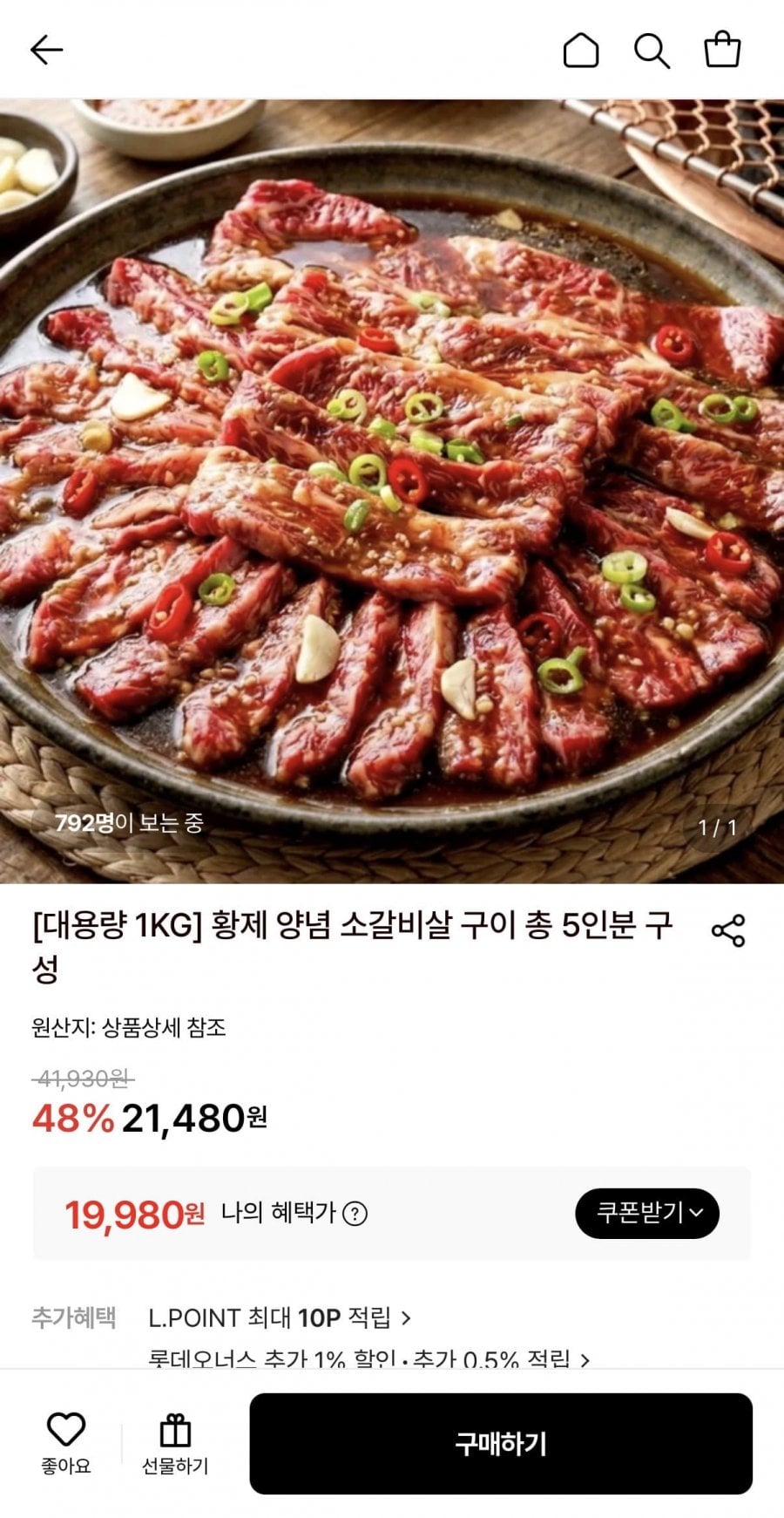황제 양념 소갈비살 구이 1kg 총 5인분