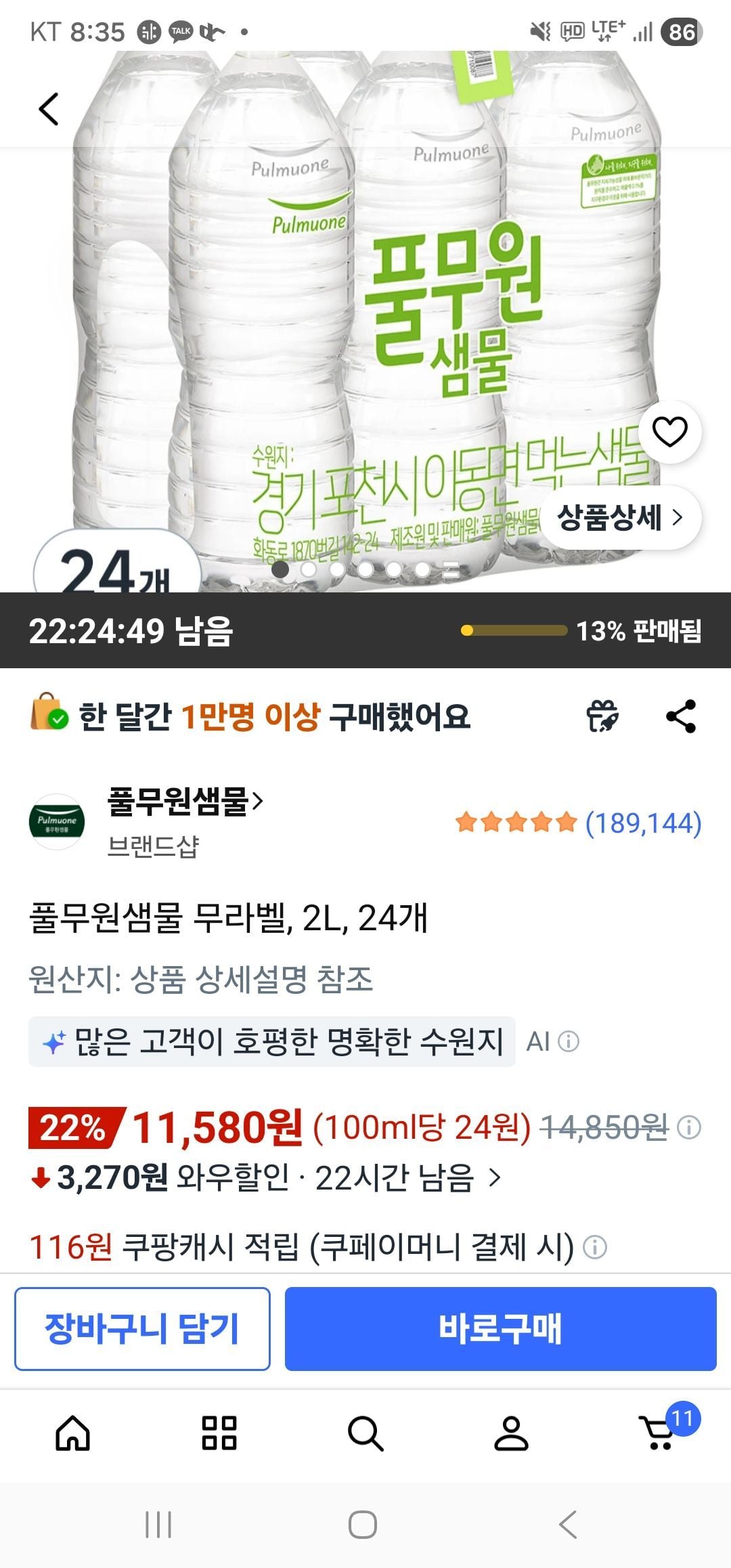 풀무원샘물 무라벨, 2L, 24개