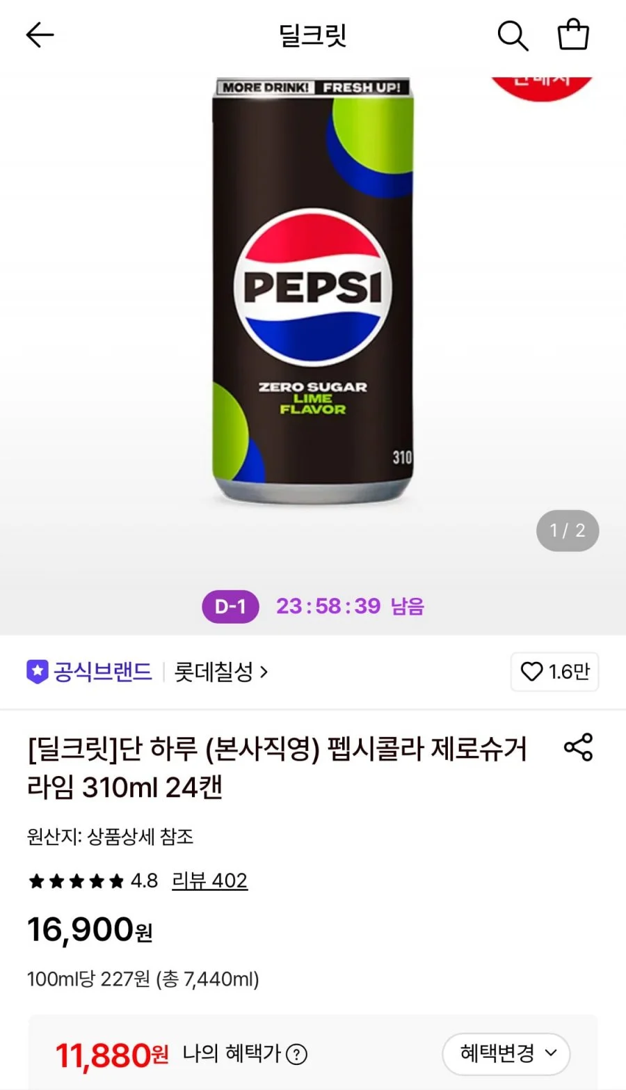 펩시콜라 제로슈거 라임 310ml 24캔