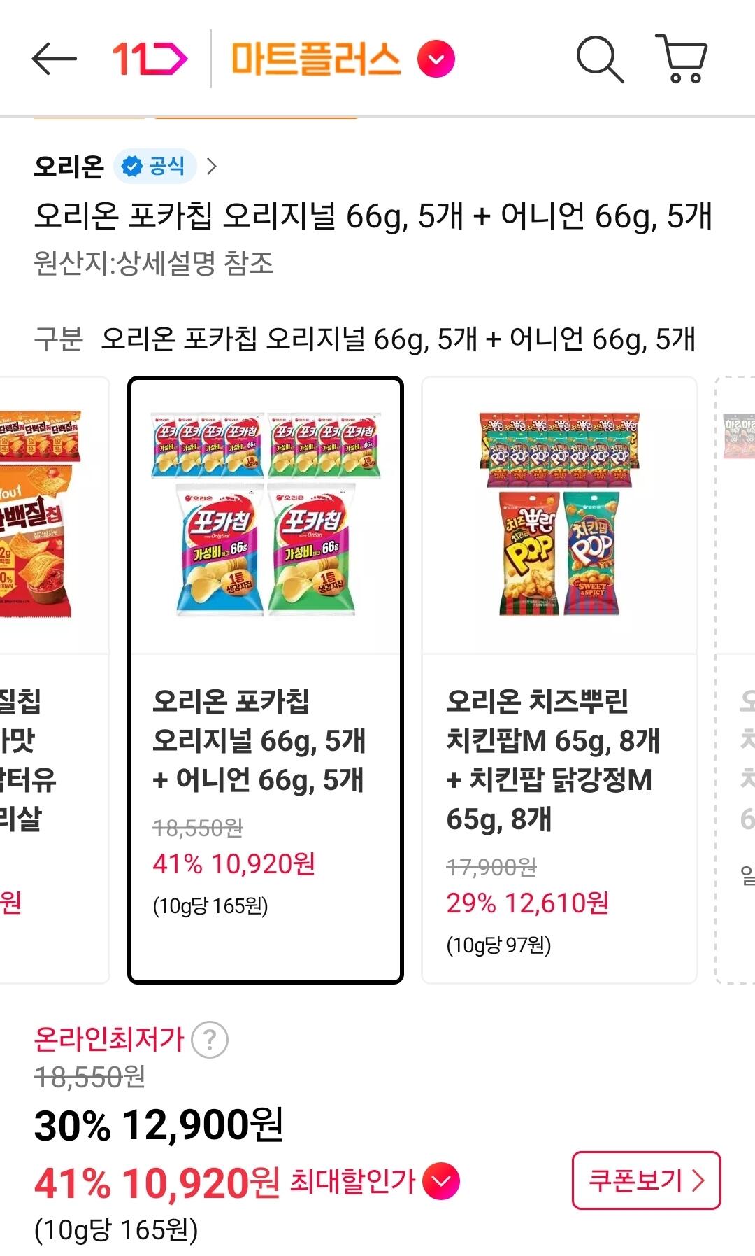 포카칩 오리지널 66g 5개+어니언 66g 5개