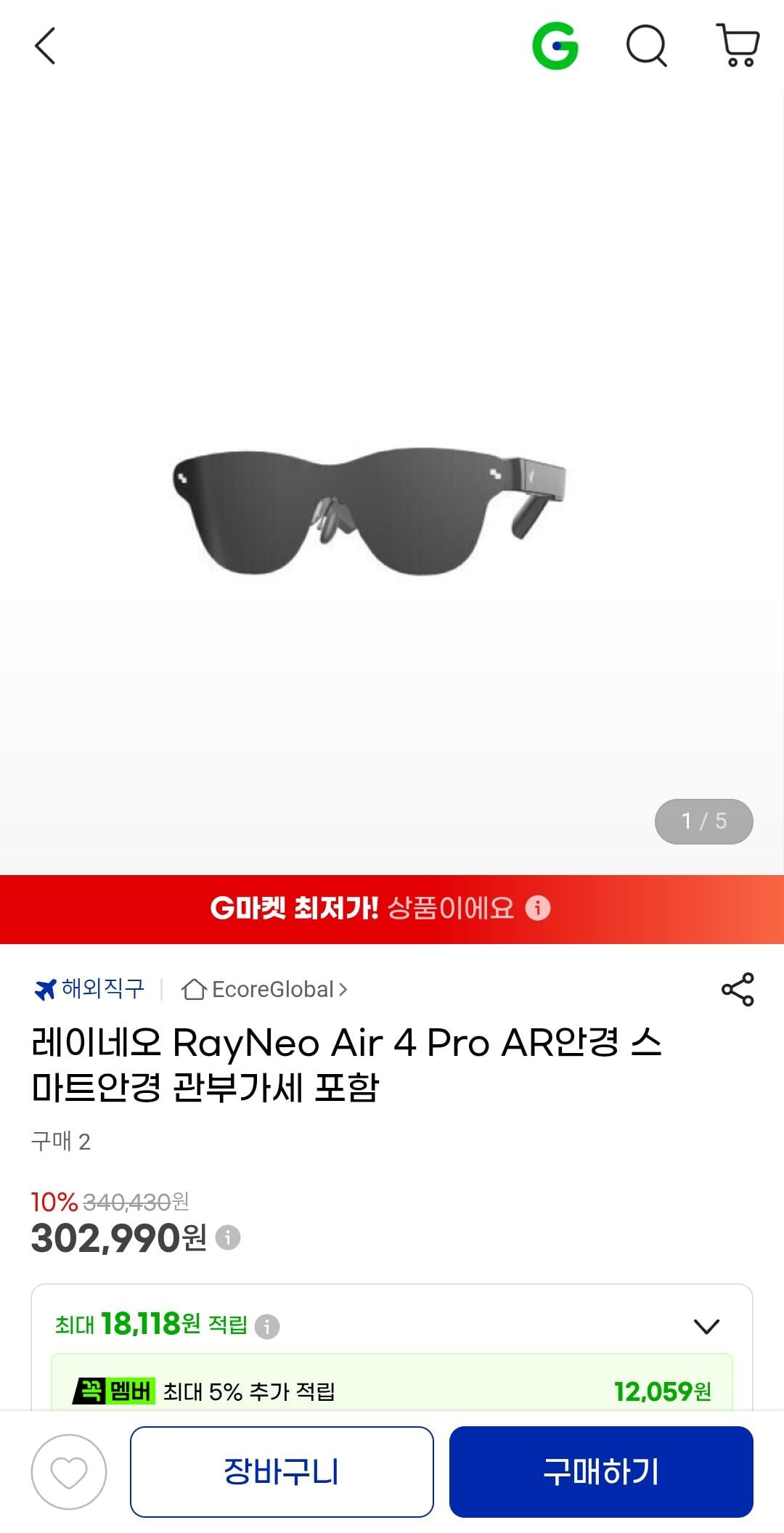 레이네오 RayNeo Air 4 Pro AR안경 스마트안경 관부가세 포함