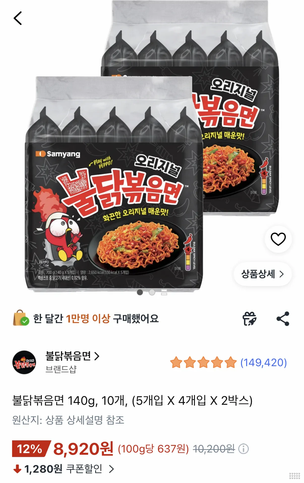 불닭볶음면 140g 10개