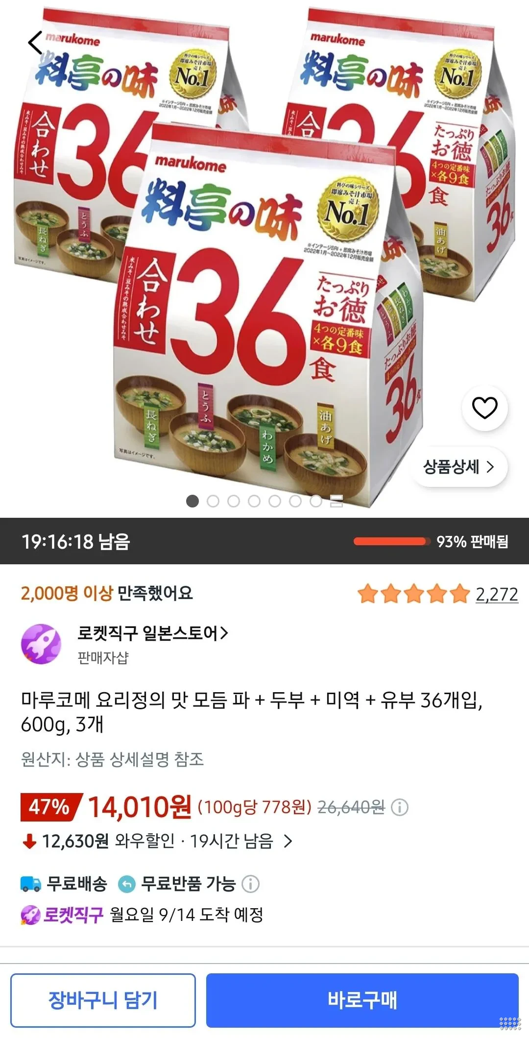 마루코메 요리정의 맛 모듬 파 + 두부 + 미역 + 유부 36개입, 600g, 3개