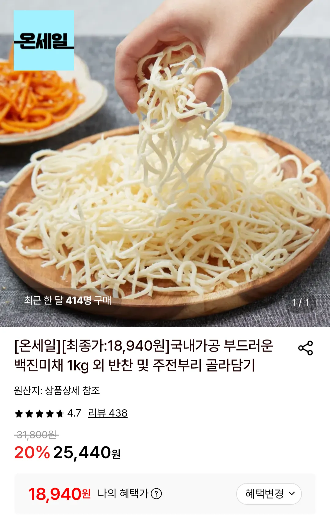 백진미채 1kg