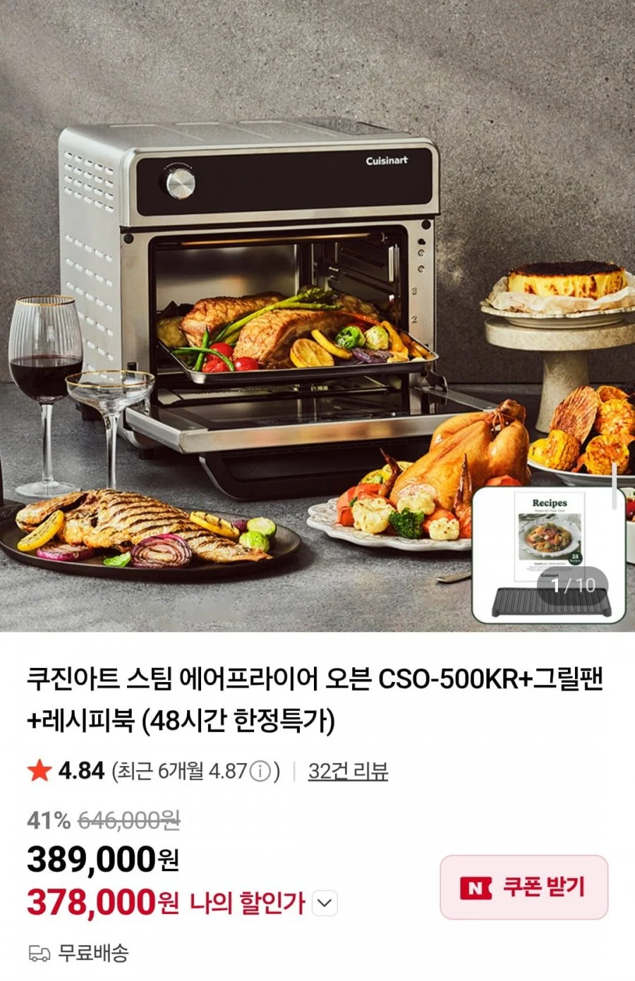 쿠진아트 스팀 에어프라이어 오븐 CSO-500KR+그릴팬+레시피북
