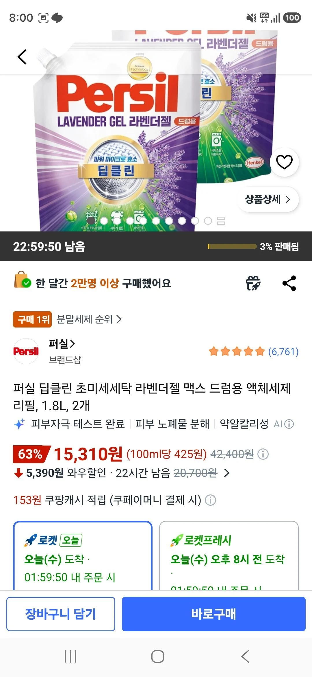 퍼실 딥클린 초미세세탁 라벤더젤 맥스 드럼용 액체세제 리필, 1.8L, 2개