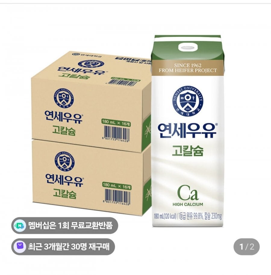 연세우유 1등급 고칼슘우유 180ml, 32개