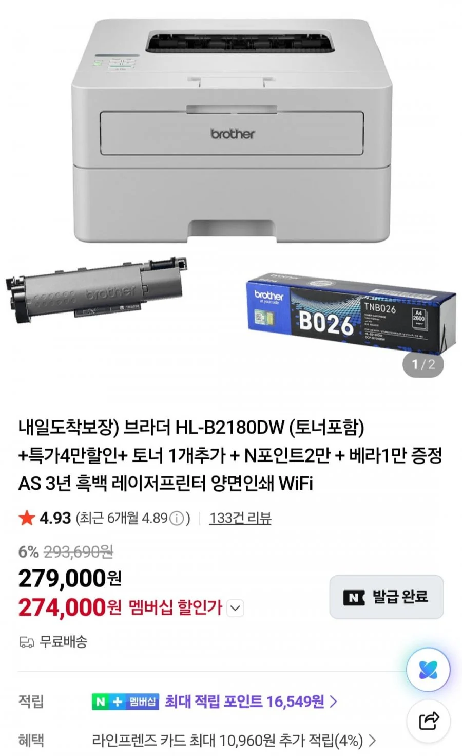 브라더흑백 레이저프린터 HL-B2180DW (토너포함)