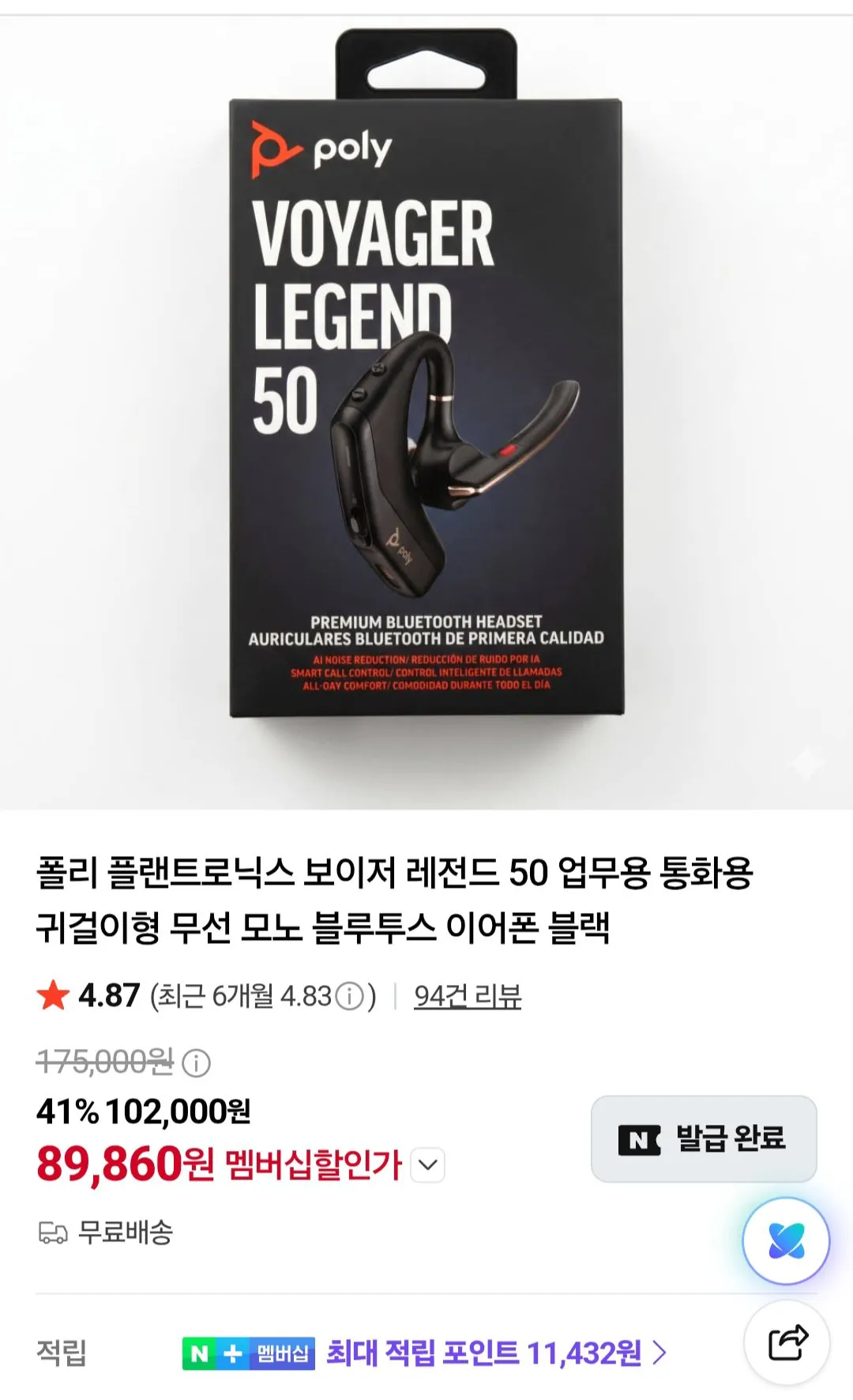 폴리 플랜트로닉스 보이저 레전드 50 통화용 귀걸이형 무선 모노 블루투스 이어폰 / 네이버멤버십