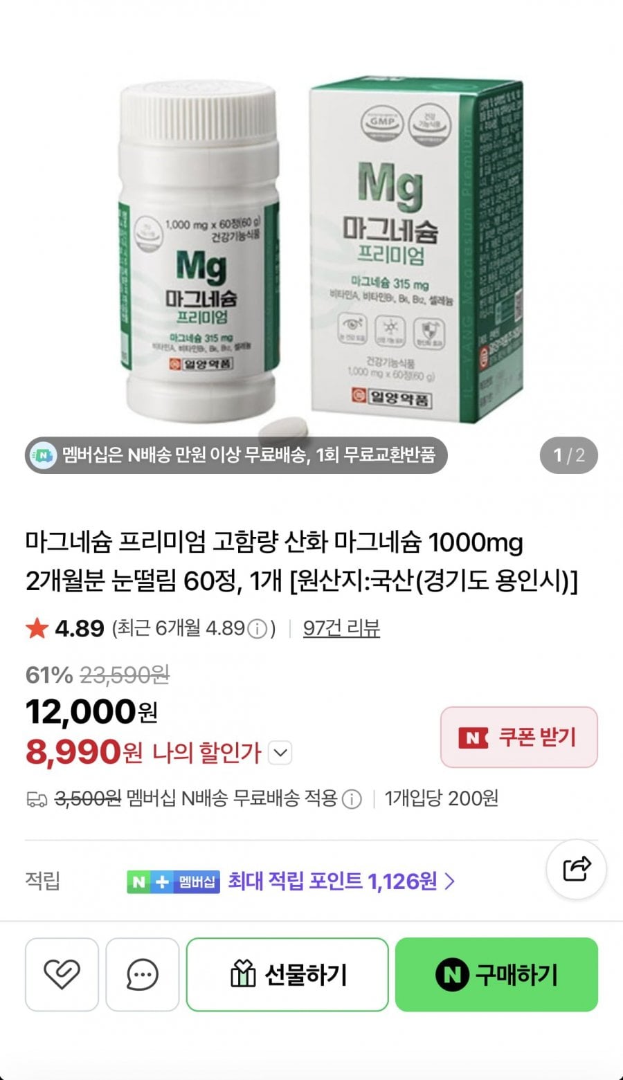 고함량 마그네슘 60정
