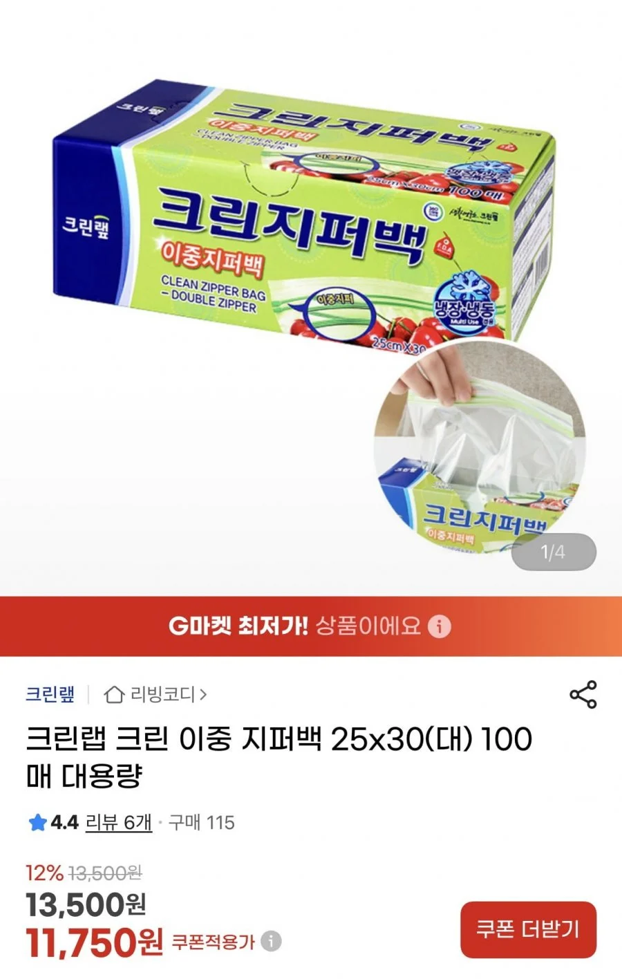 크린랩 크린 이중 지퍼백 25x30(대) 100매 대용량