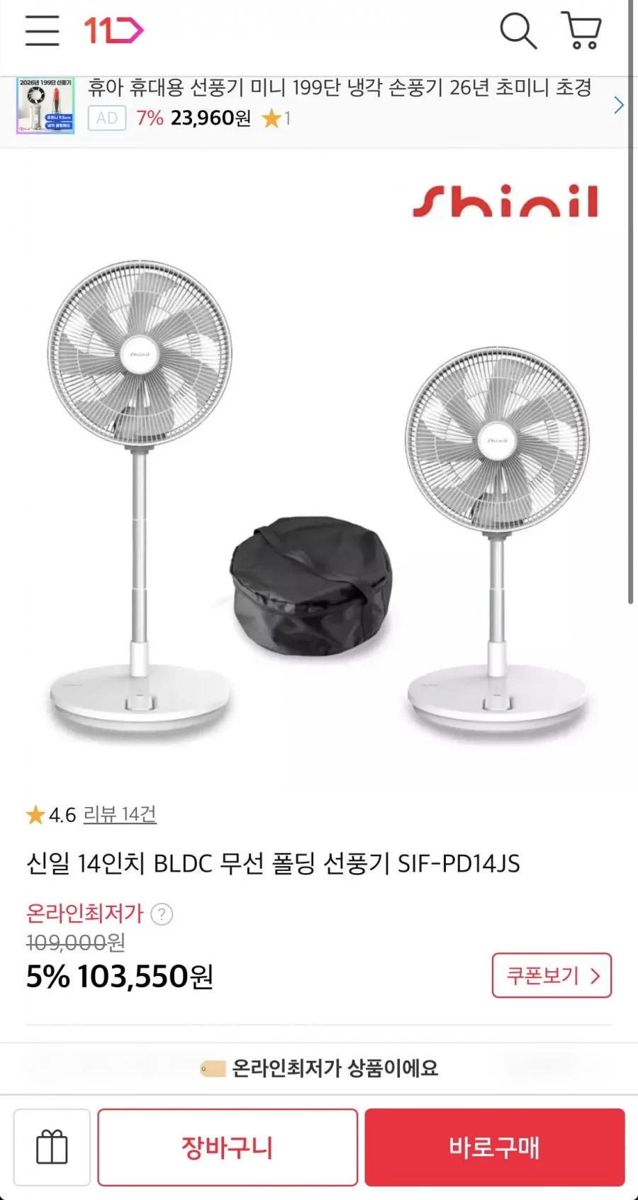 신일 14인치 BLDC 무선 폴딩 선풍기