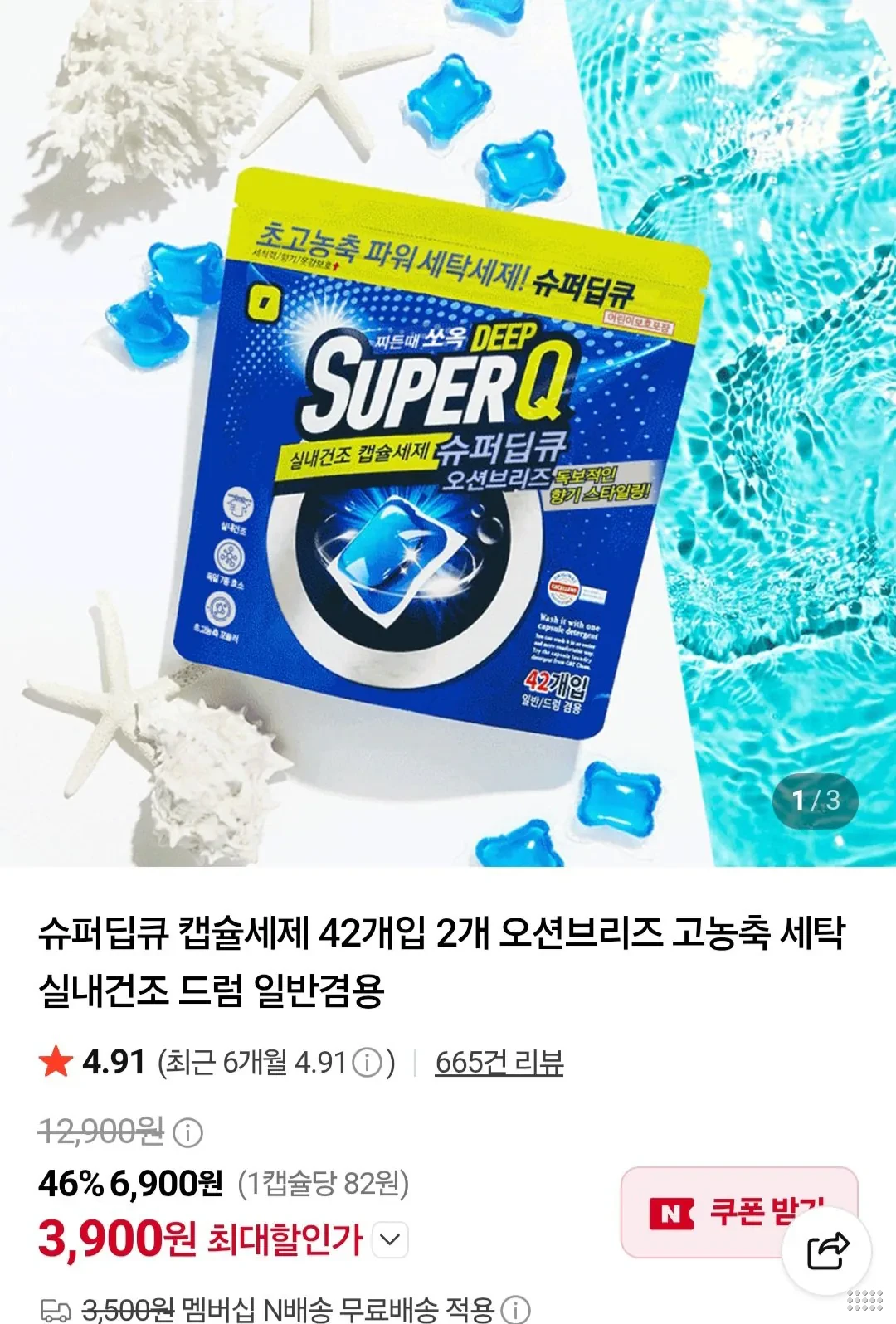 슈퍼딥큐 오션브리즈 캡슐세제 42개입+42개입 (네이버멤버십)