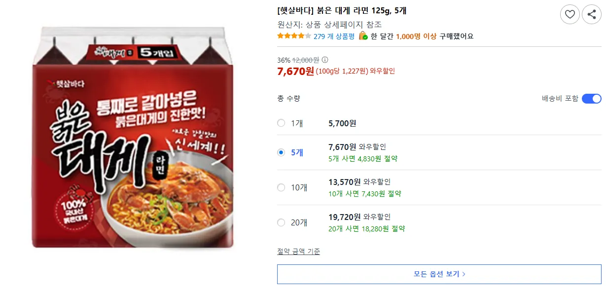 붉은 대게 라면 125g, 5개