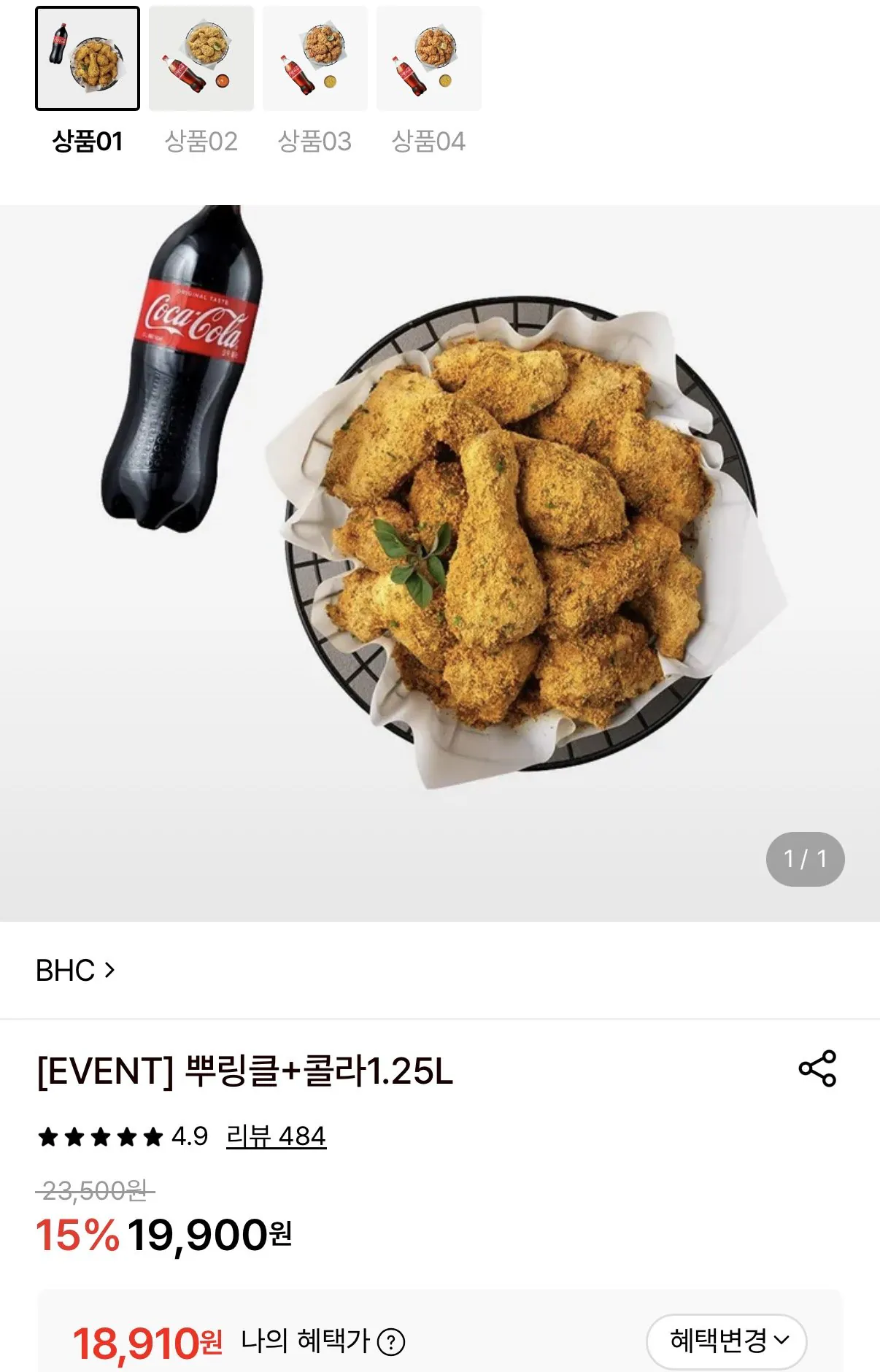 BHC 뿌링클+콜라 1.5L
