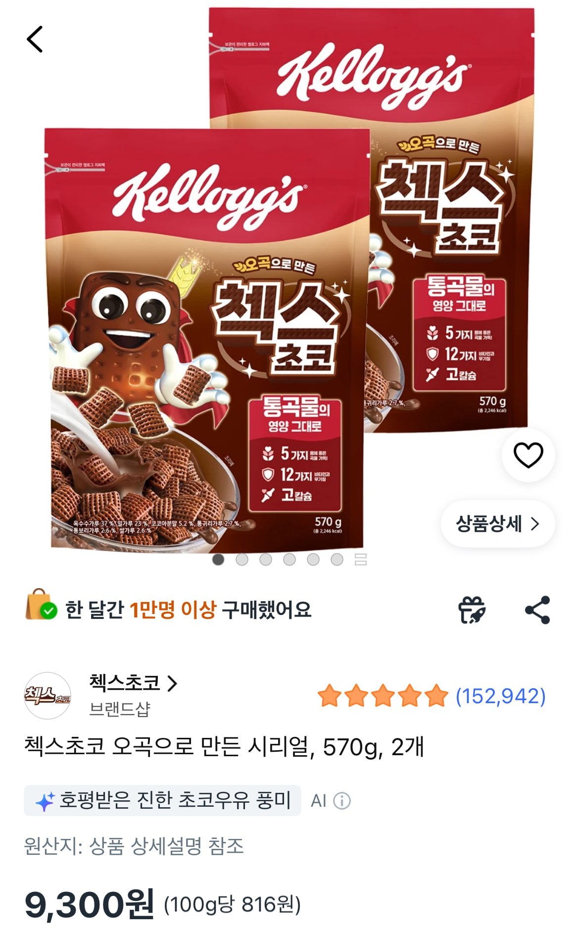 첵스초코 오곡으로 만든 시리얼 570g 2개
