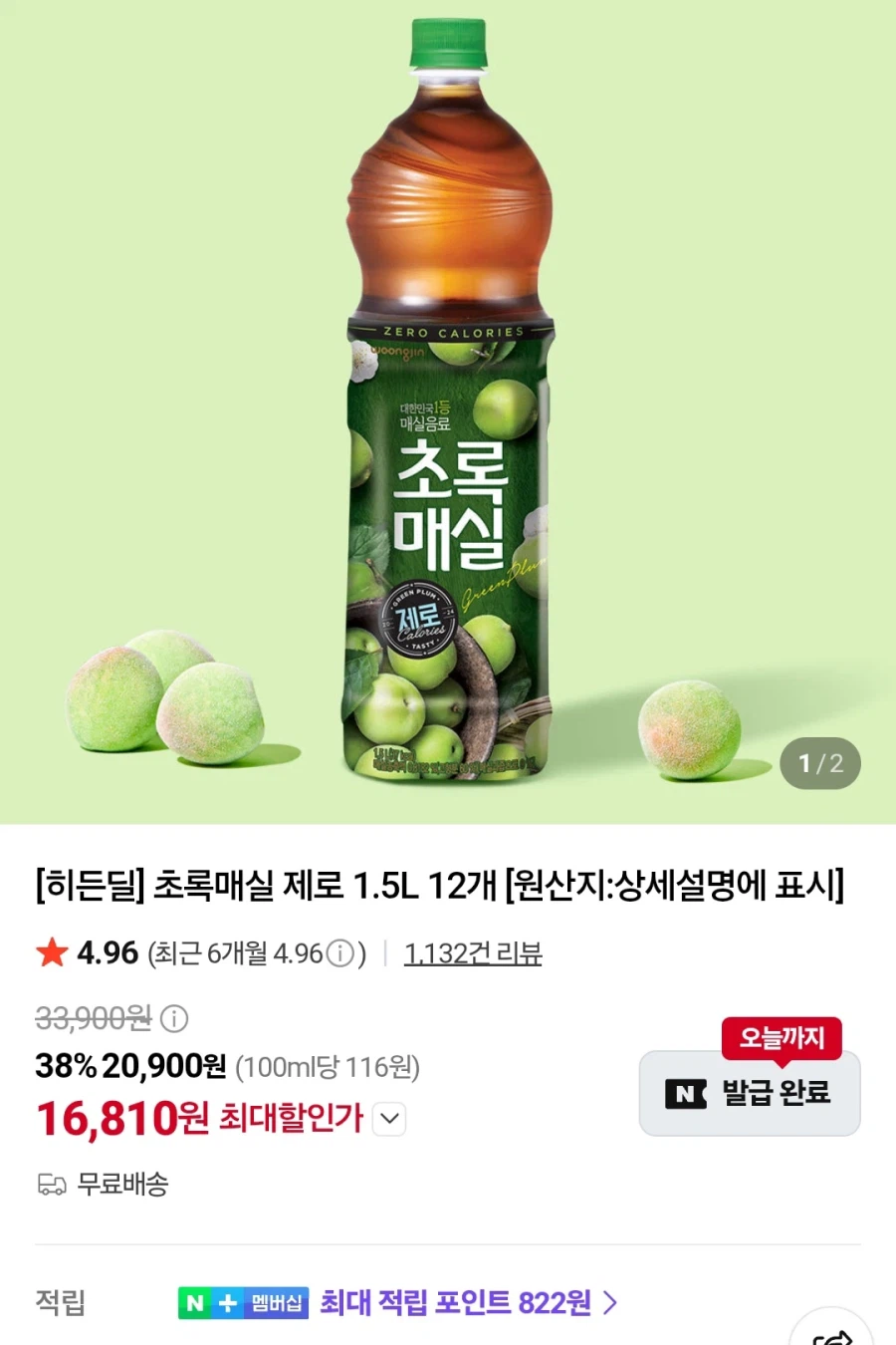 초록매실 제로 1.5리터 X 12페트