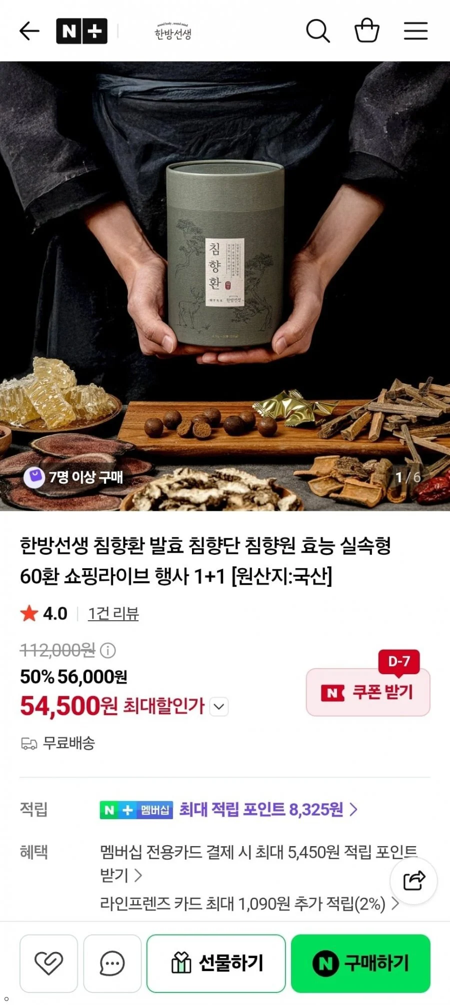 침향환 침향단 침향원 60환 선물세트