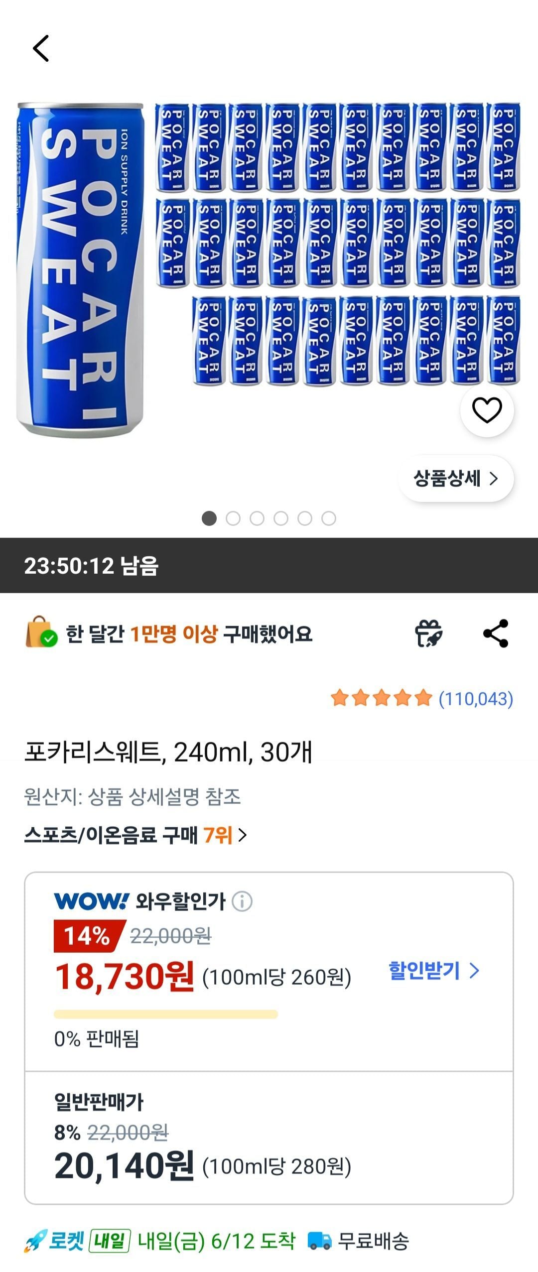 포카리스웨트, 240ml, 30개