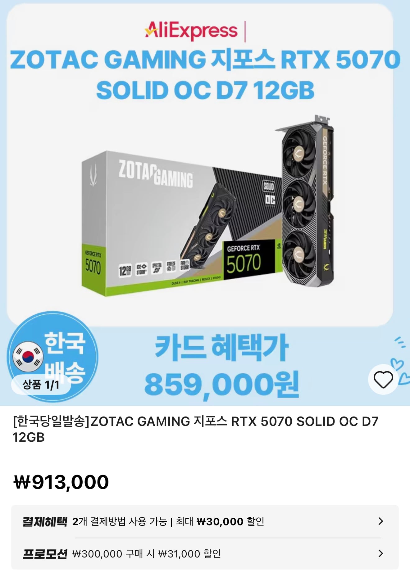 ZOTAC GAMING 지포스 RTX 5070 SOLID OC D7 12GB (하나/롯데)