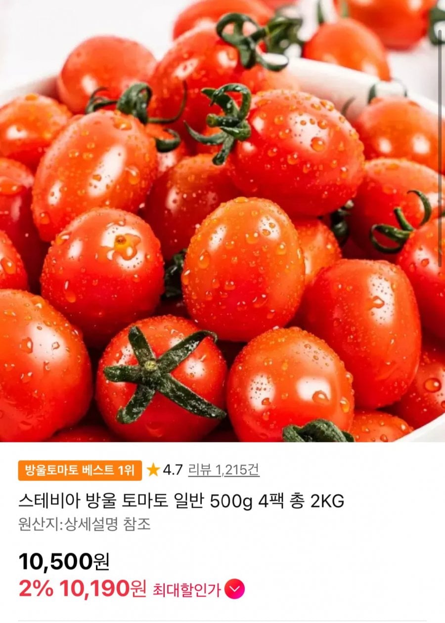 스테비아 방울토마토 2kg