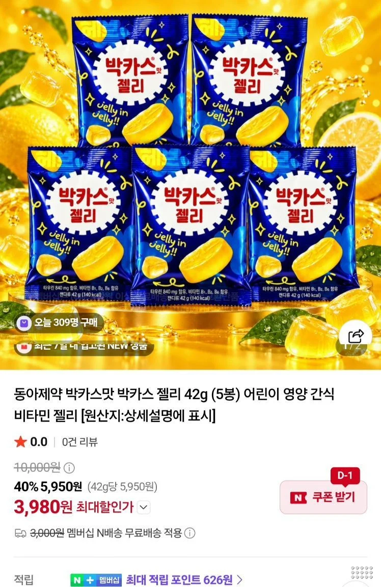 동아제약 박카스맛 젤리 42g 5봉 네이버멤버십