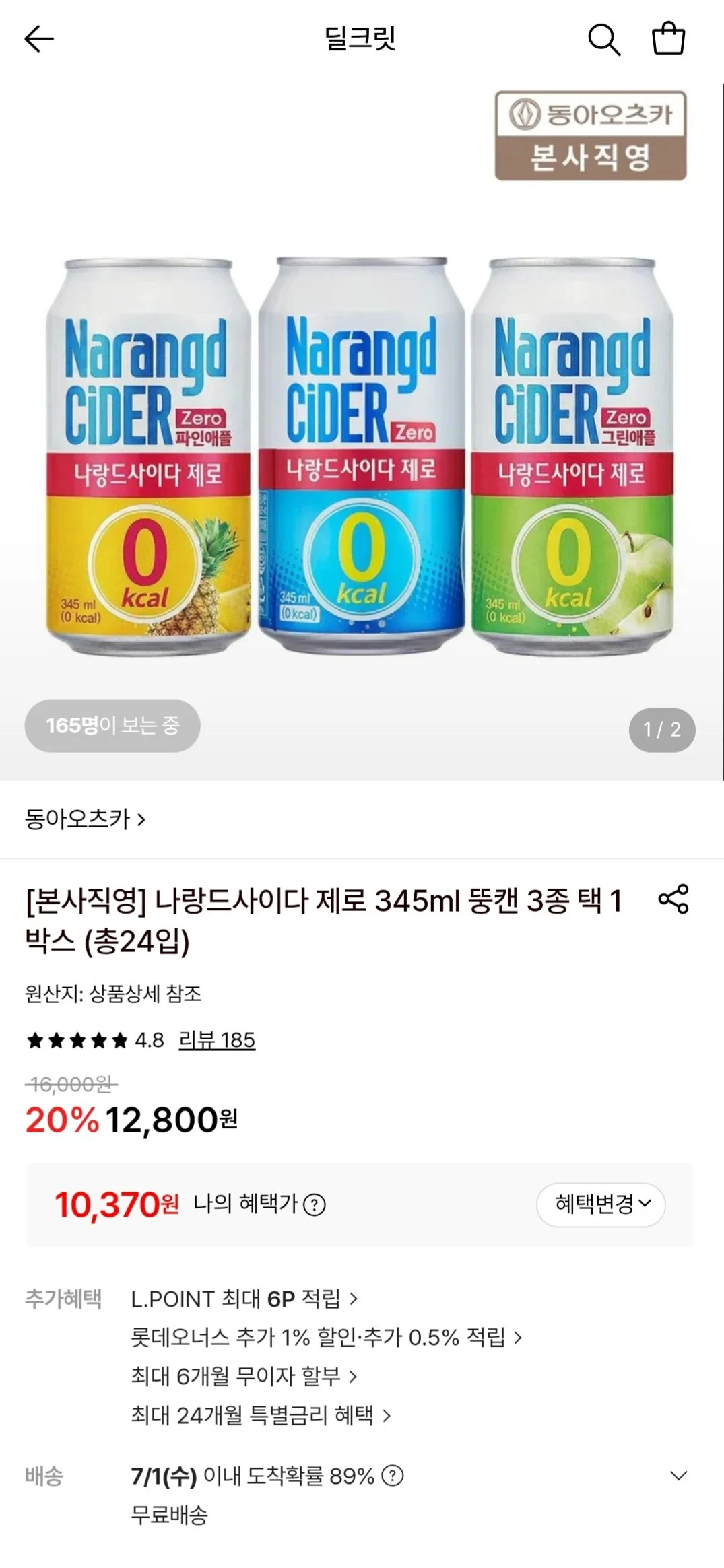 나랑드사이다 제로 345ml 뚱캔 3종 택 1박스 (총24입)