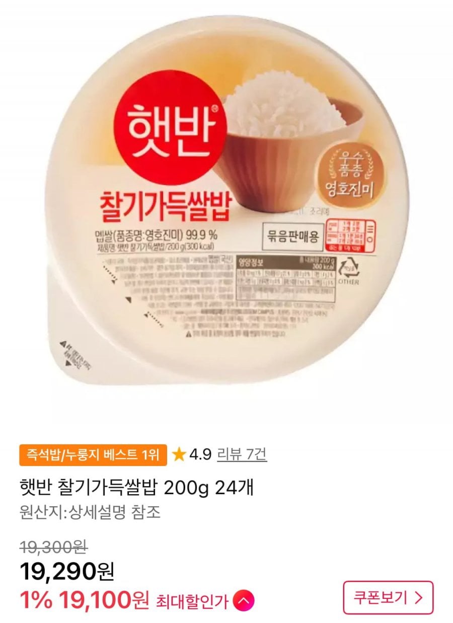 햇반 찰기가득쌀밥 200g 24개