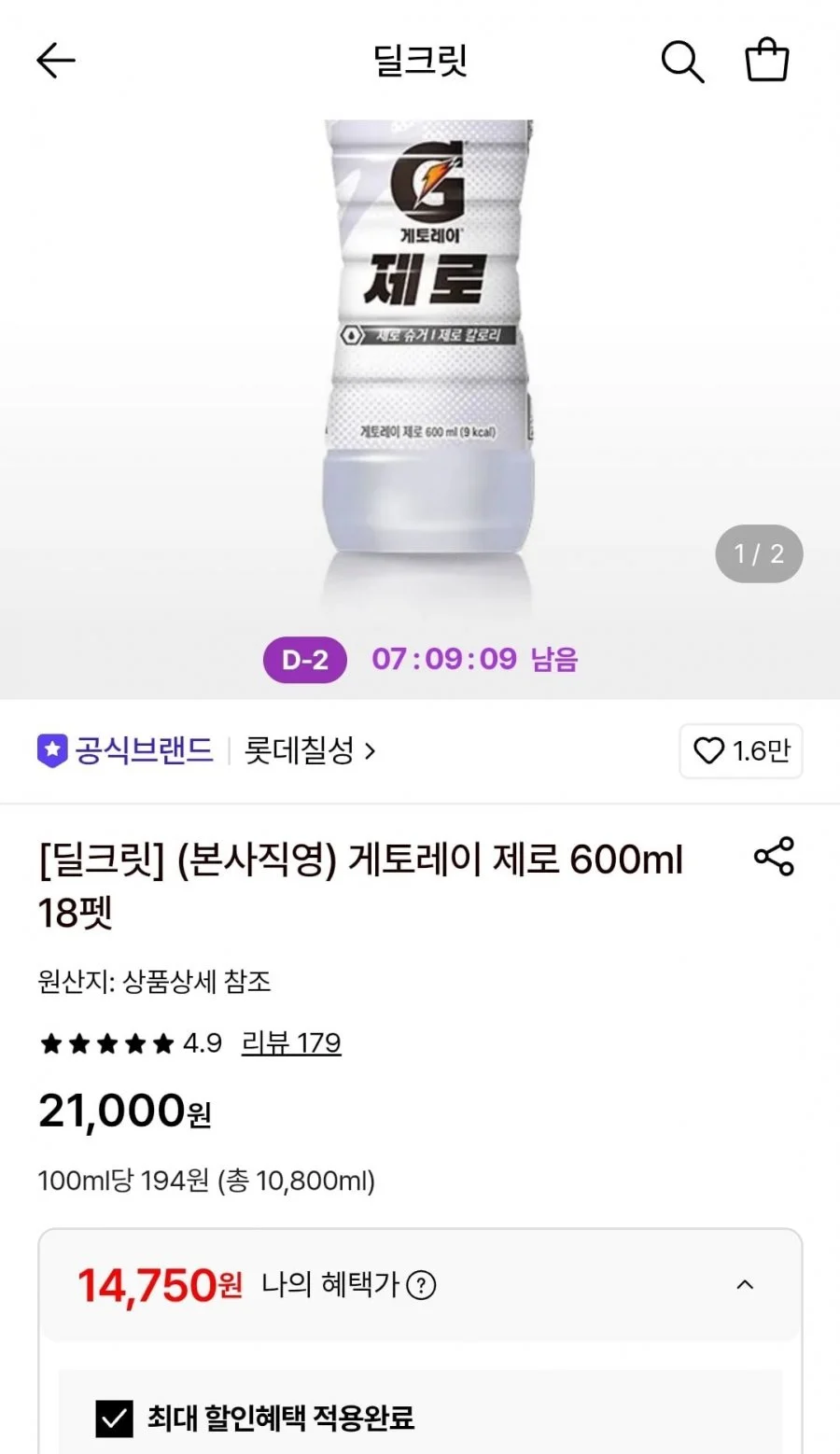 게토레이 제로 600ml 18펫